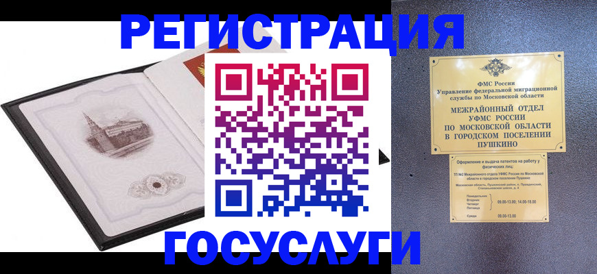 временная регистрация для школы в Эртили