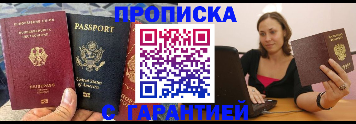 купить прописку в Эртили